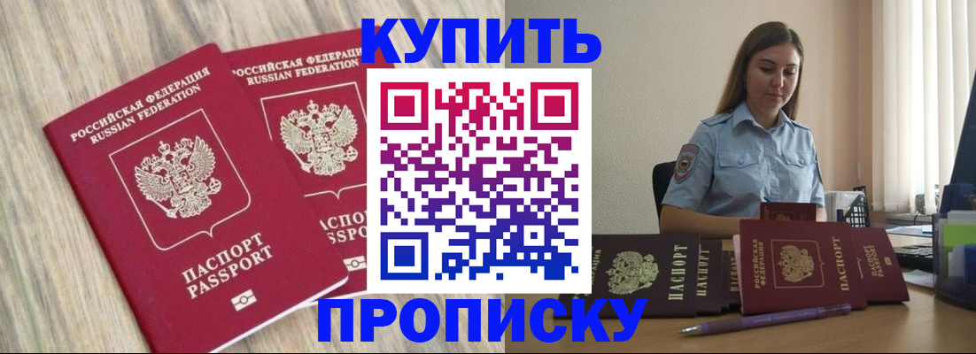 прописка для кредита в Приволжске