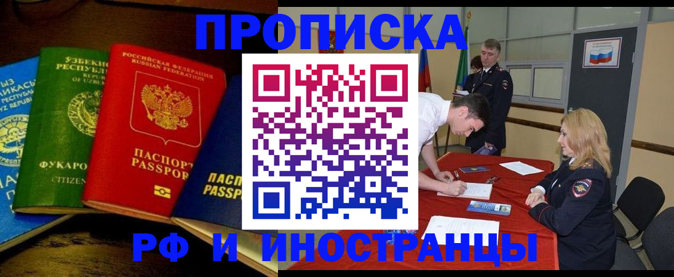 прописка 2025 в Приволжске