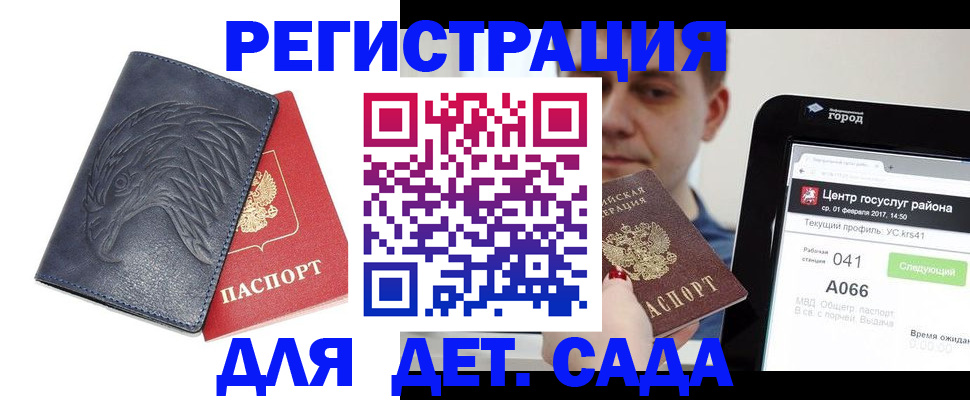 прописка 2025 в Приволжске